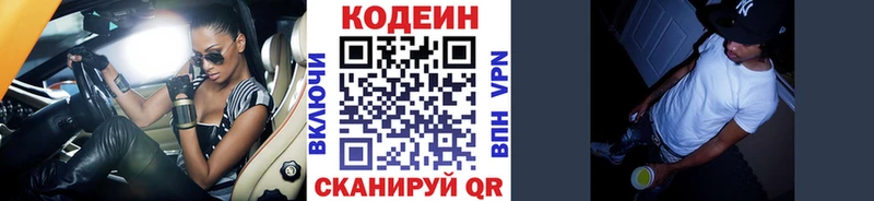 Codein напиток Lean (лин)  Купить закладки  Белореченск 